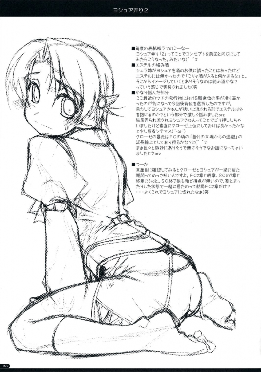 c75-angyadow-shikei-joshua-ijiri-2-the-legend-of-heroes-sora-no-kiseki-english-kitsune547