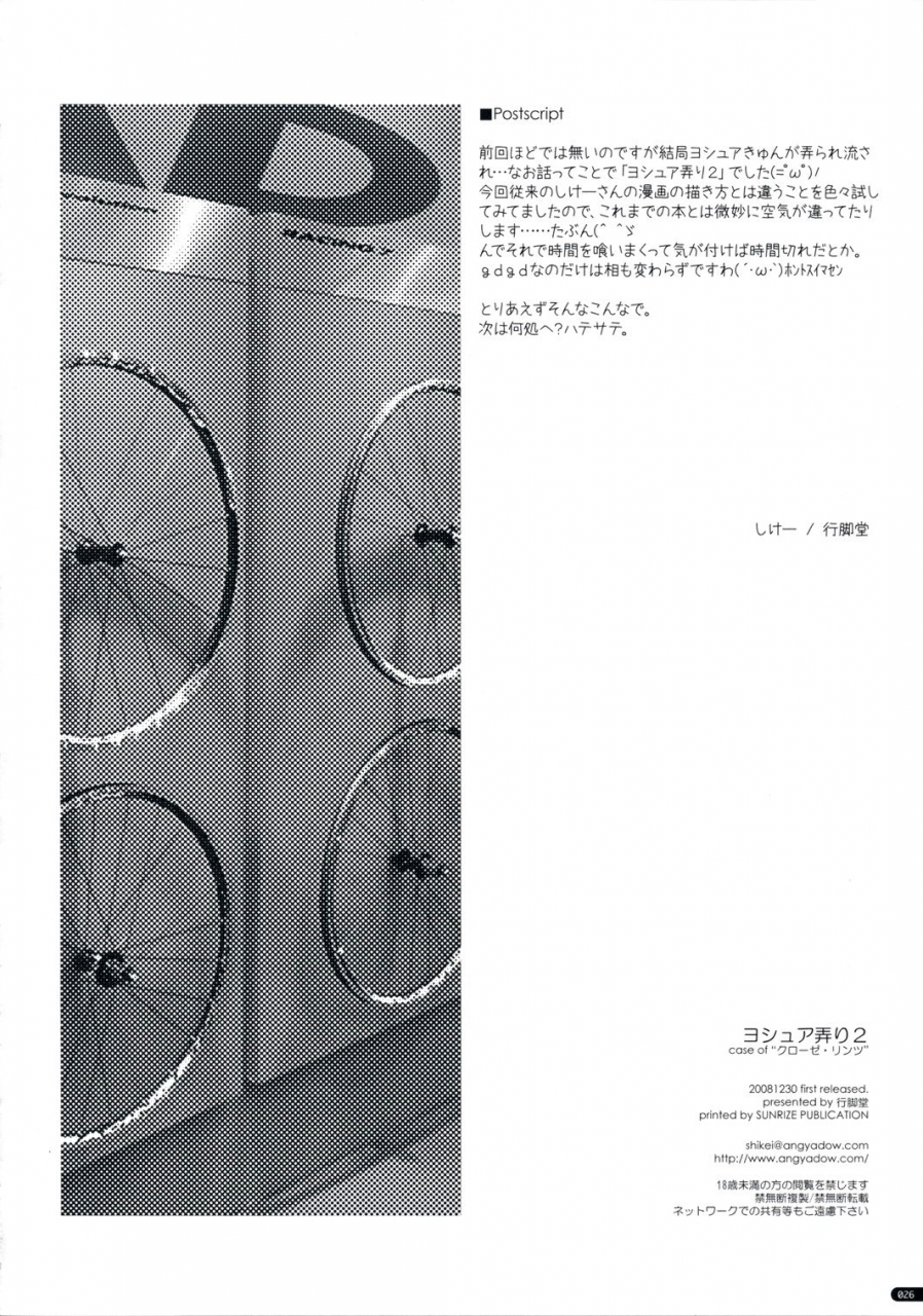 c75-angyadow-shikei-joshua-ijiri-2-the-legend-of-heroes-sora-no-kiseki-english-kitsune547