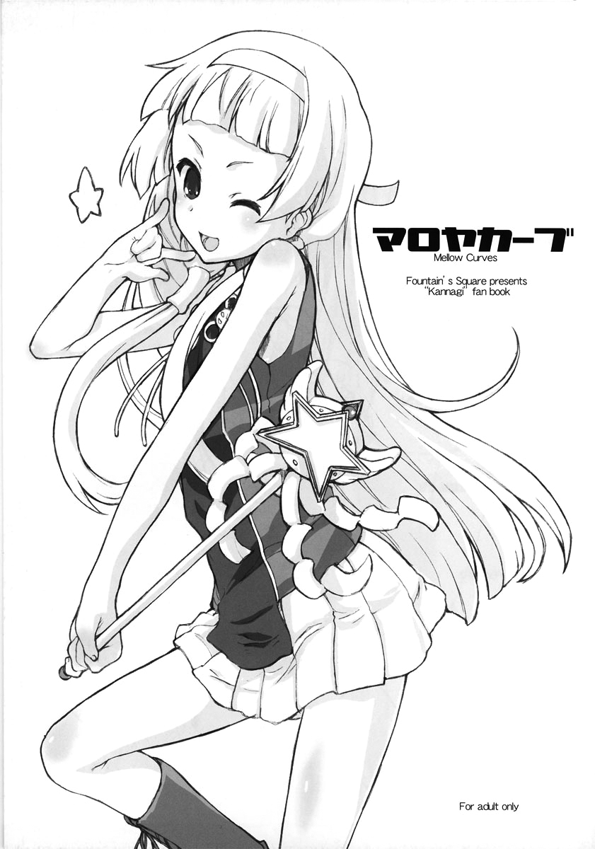 c75-fountains-square-hagiya-masakage-mellow-curves-kannagi-english-hennojin