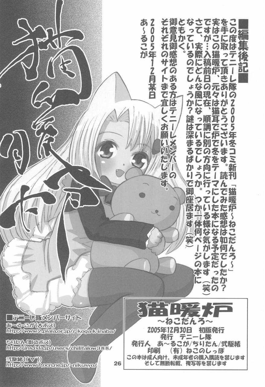 c69-tenny-le-tai-various-nekodanro