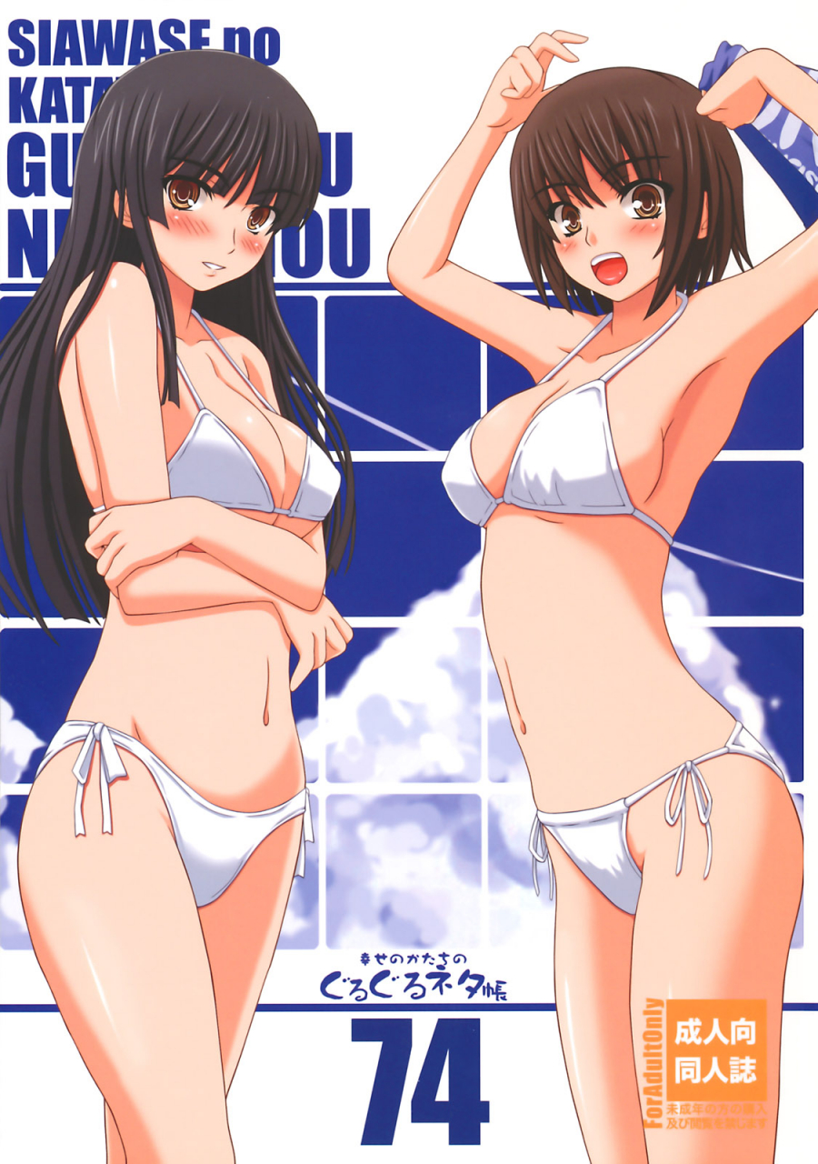 c75-shiawase-kyouwakoku-shiawase-no-katachi-shiawase-no-katachi-no-guru-guru-netachou-74-english