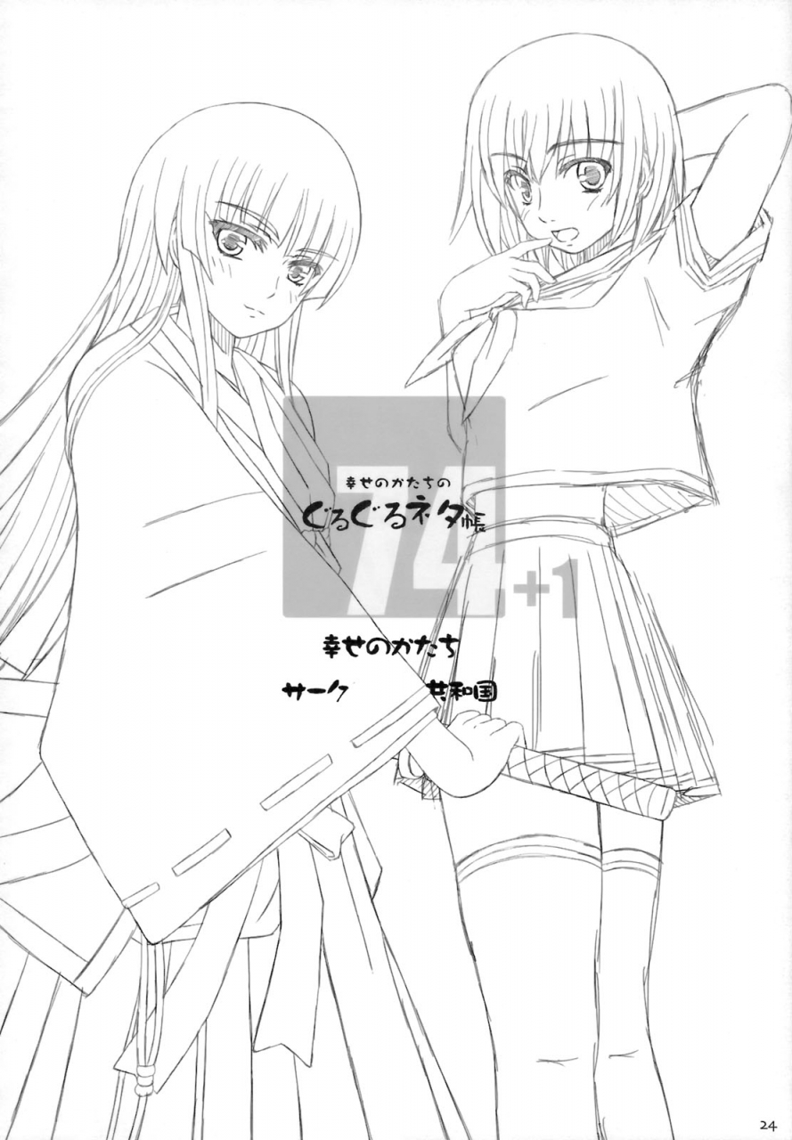 c75-shiawase-kyouwakoku-shiawase-no-katachi-shiawase-no-katachi-no-guru-guru-netachou-74-english