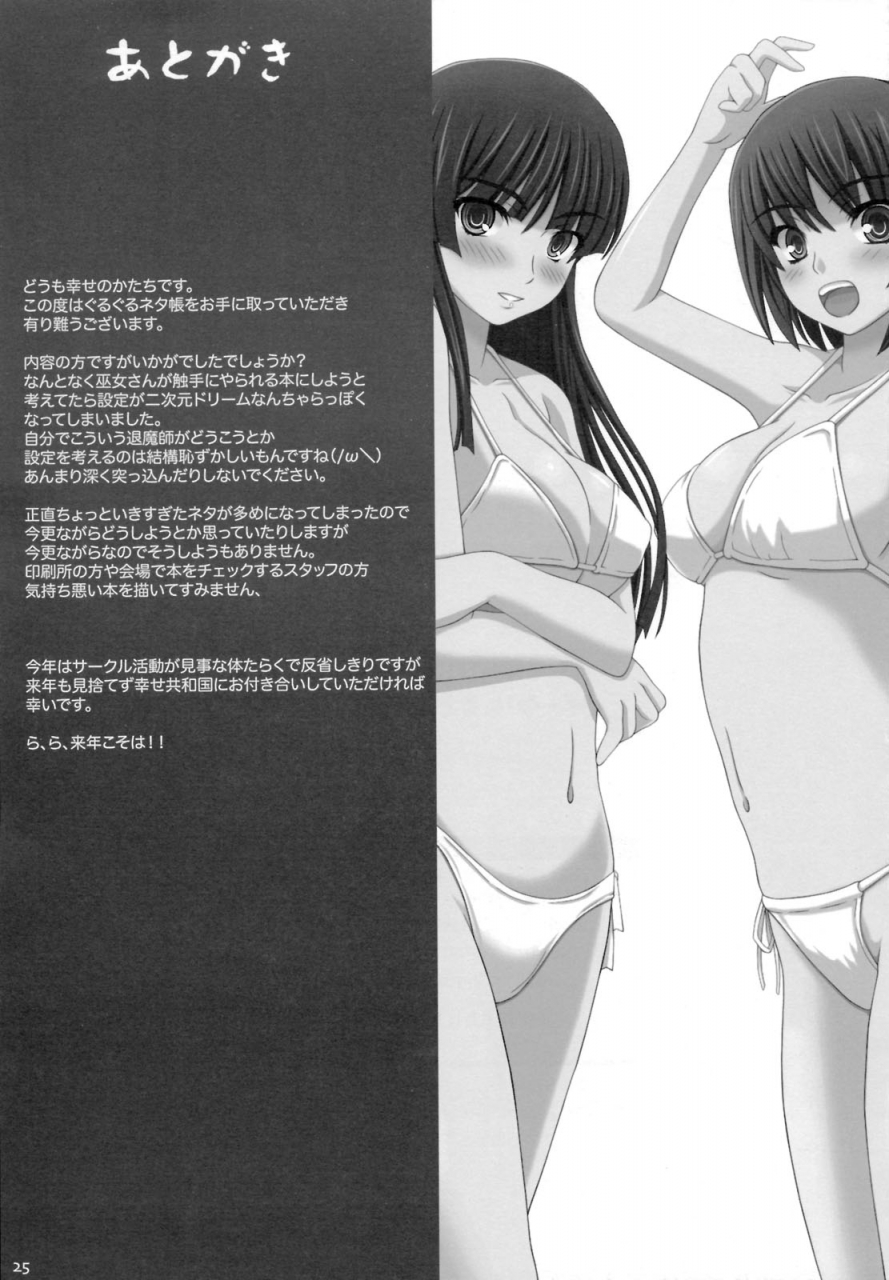 c75-shiawase-kyouwakoku-shiawase-no-katachi-shiawase-no-katachi-no-guru-guru-netachou-74-english