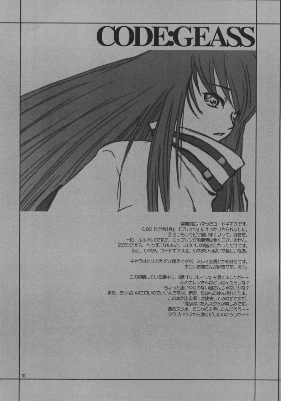 c71-fiance-tank-matsuhei-ami-fiance-tsuushin-2006-fuyu-no-gou-bleach-code-geass