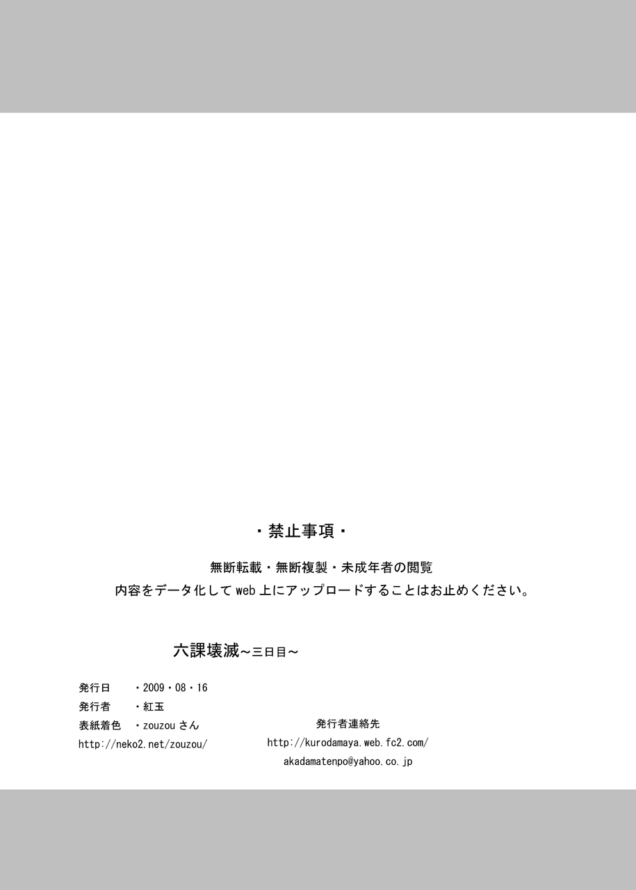 c76-kurodamaya-akadama-rokka-kaimetsu-mikkame-mahou-shoujo-lyrical-nanoha-english-hennojin