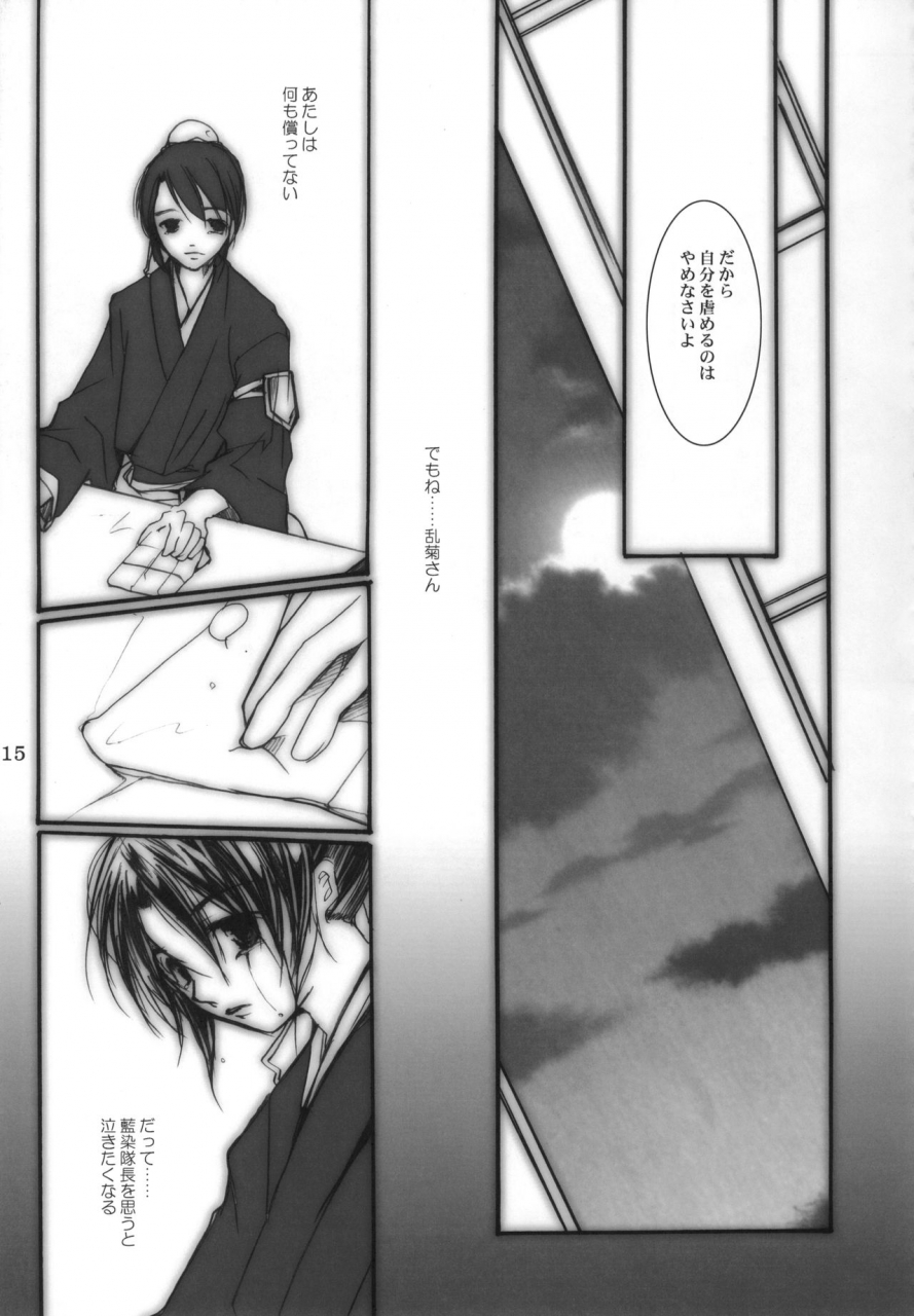 c72-1019-kiyokawa-tsuneaki-goodbye-halo-bleach