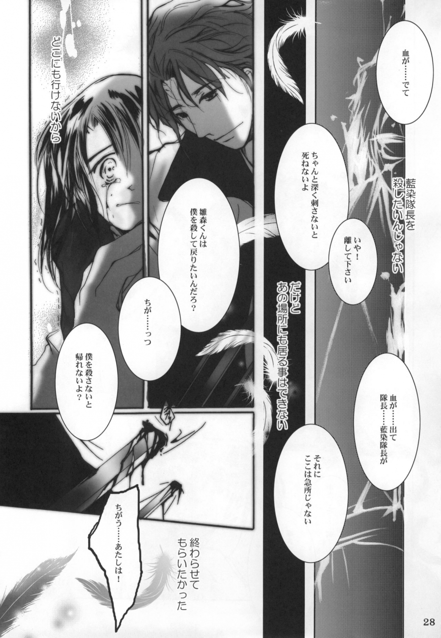 c72-1019-kiyokawa-tsuneaki-goodbye-halo-bleach