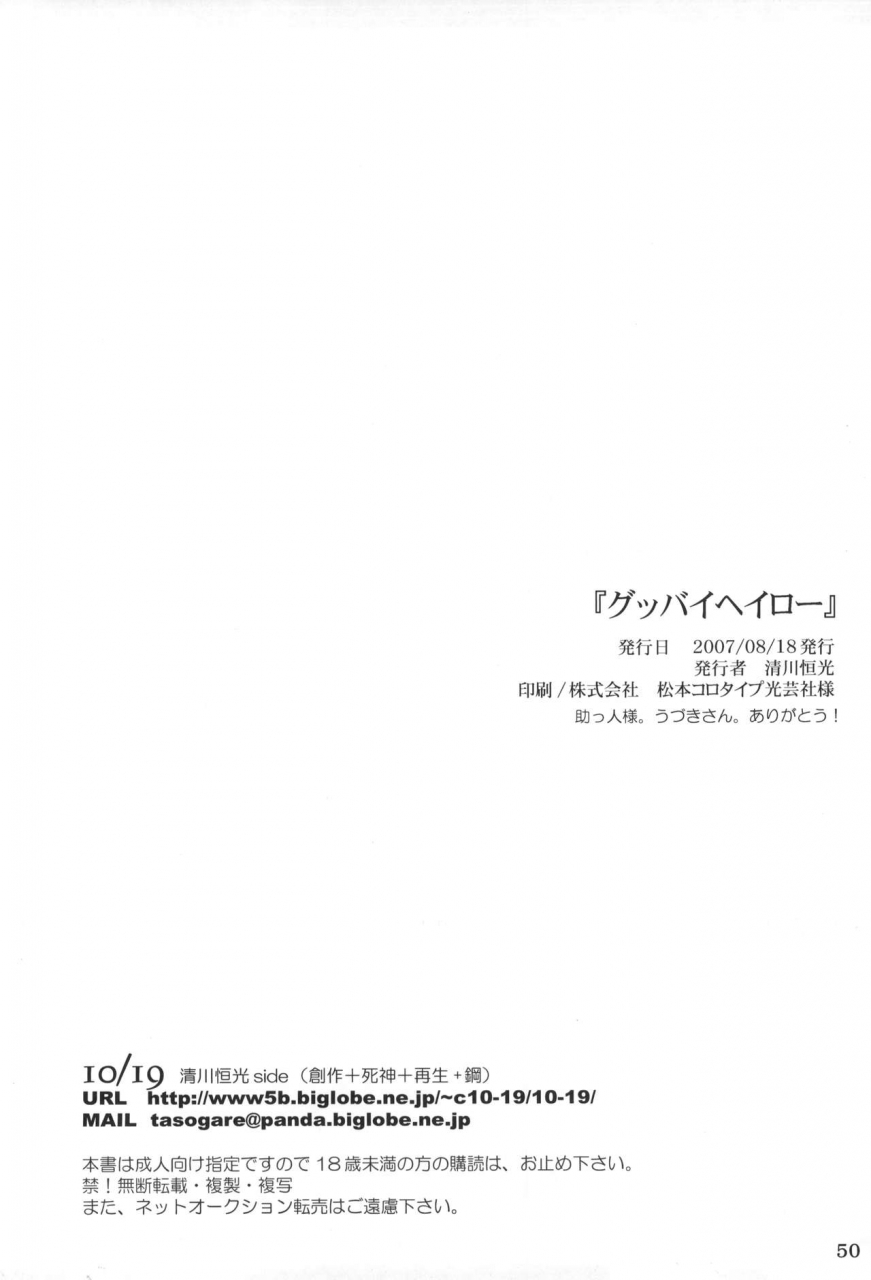 c72-1019-kiyokawa-tsuneaki-goodbye-halo-bleach