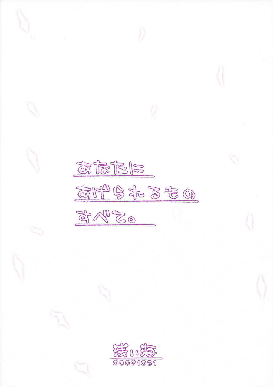 c77-asaiumi-asami-asami-anata-ni-agerareru-mono-subete-all-that-i-can-give-you-bakemonogatari-english-ehcove