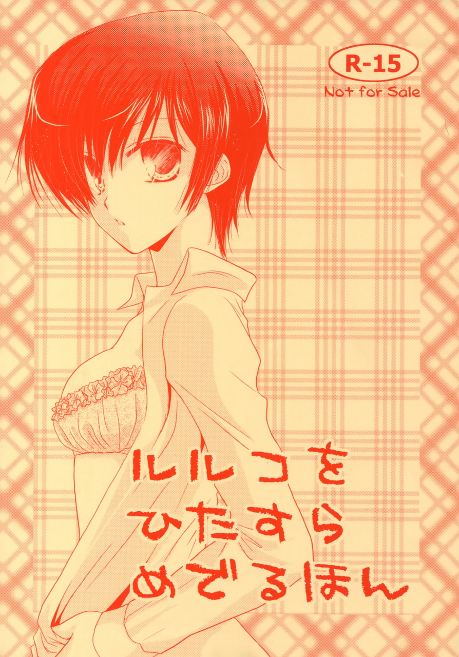 c74-einfach-tomoya-luluko-o-hitasura-mederu-hon-code-geass-lelouch-of-the-rebellion