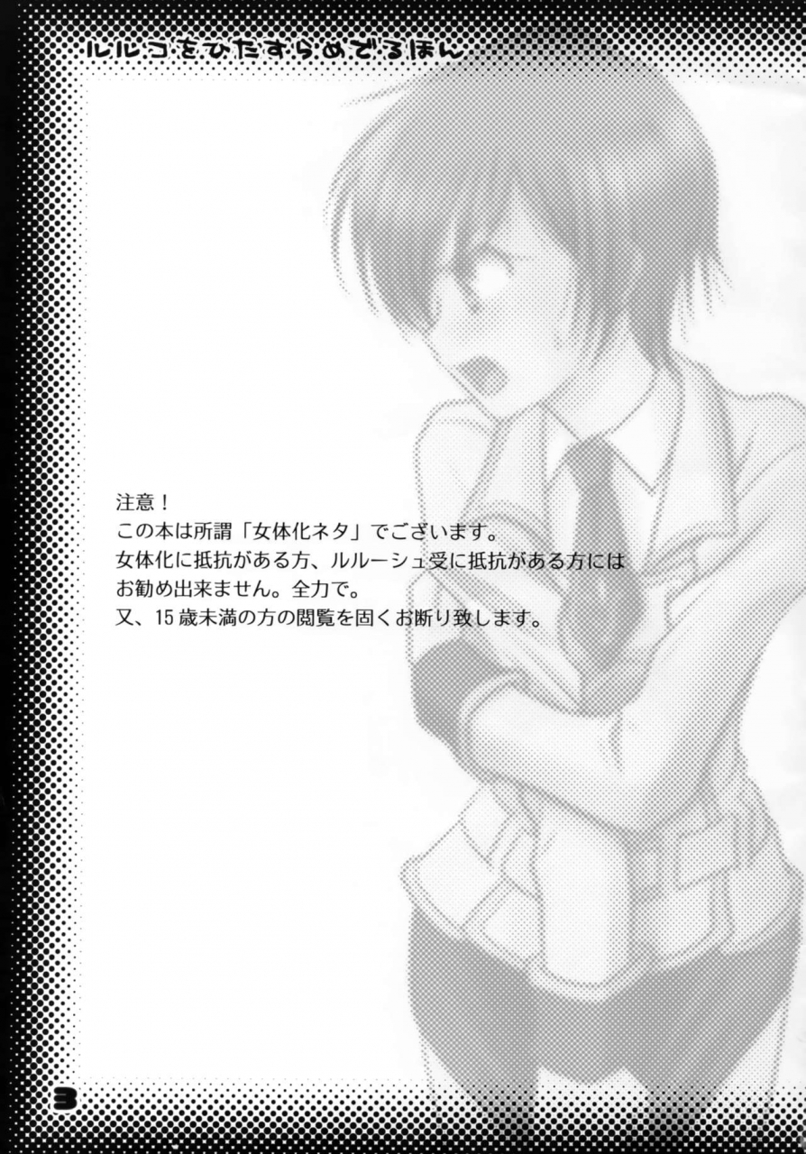 c74-einfach-tomoya-luluko-o-hitasura-mederu-hon-code-geass-lelouch-of-the-rebellion