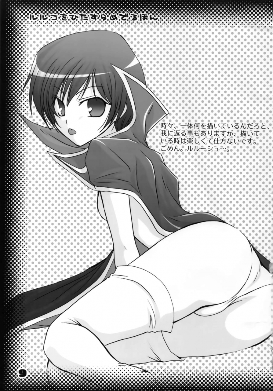 c74-einfach-tomoya-luluko-o-hitasura-mederu-hon-code-geass-lelouch-of-the-rebellion