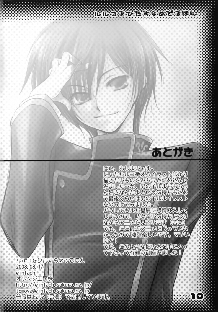 c74-einfach-tomoya-luluko-o-hitasura-mederu-hon-code-geass-lelouch-of-the-rebellion