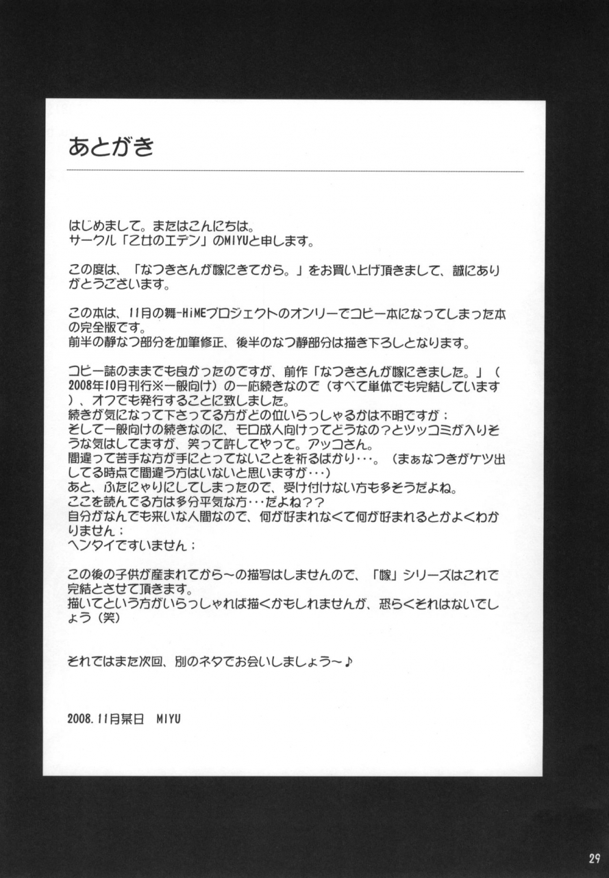 c75-otome-no-eden-miyu-natsuki-san-ga-yome-ni-kitekara-mai-hime