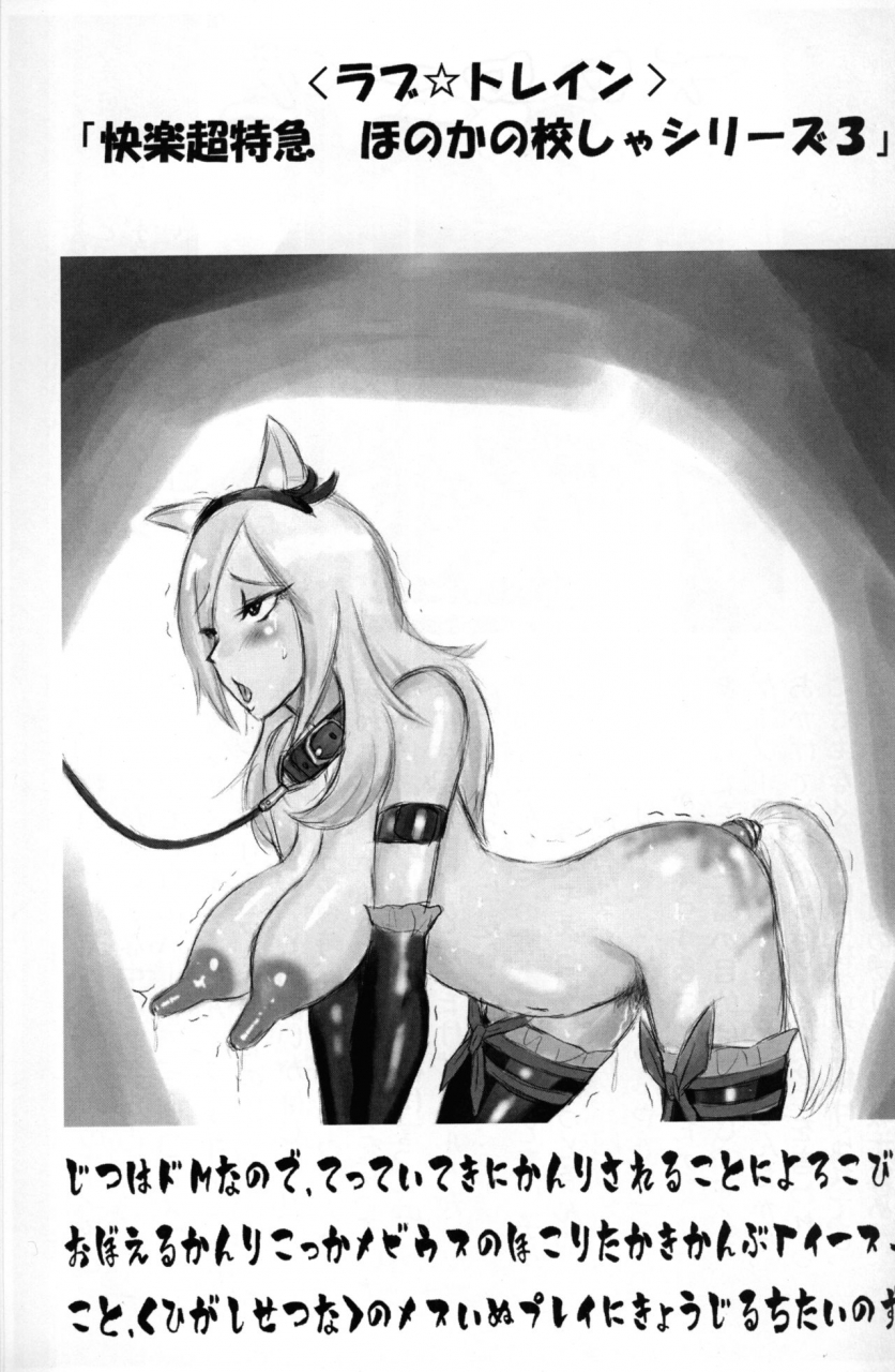 c76-katamari-up-miyawoo-love-train-fresh-precure