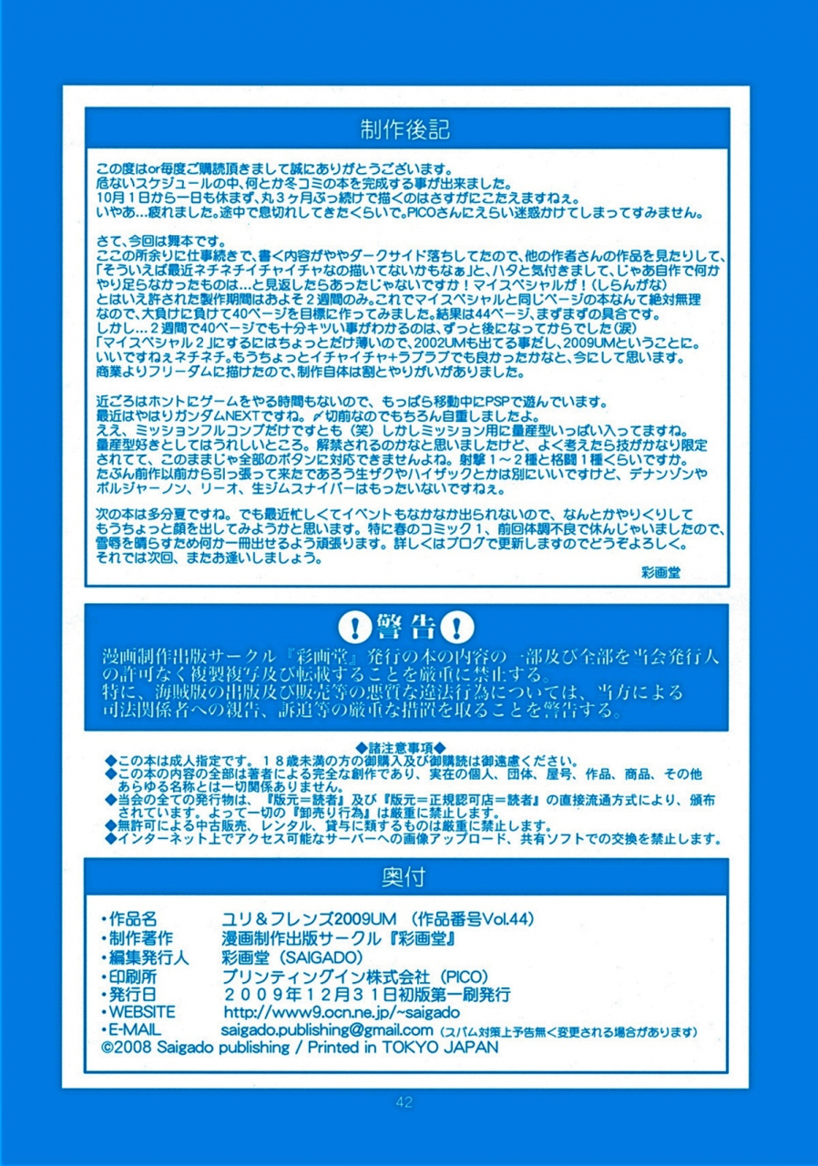 c77-saigado-the-yuri-friends-2009-um-unparticipation-of-mai-king-of-fighters-english-lhytiss-decensored-colorized