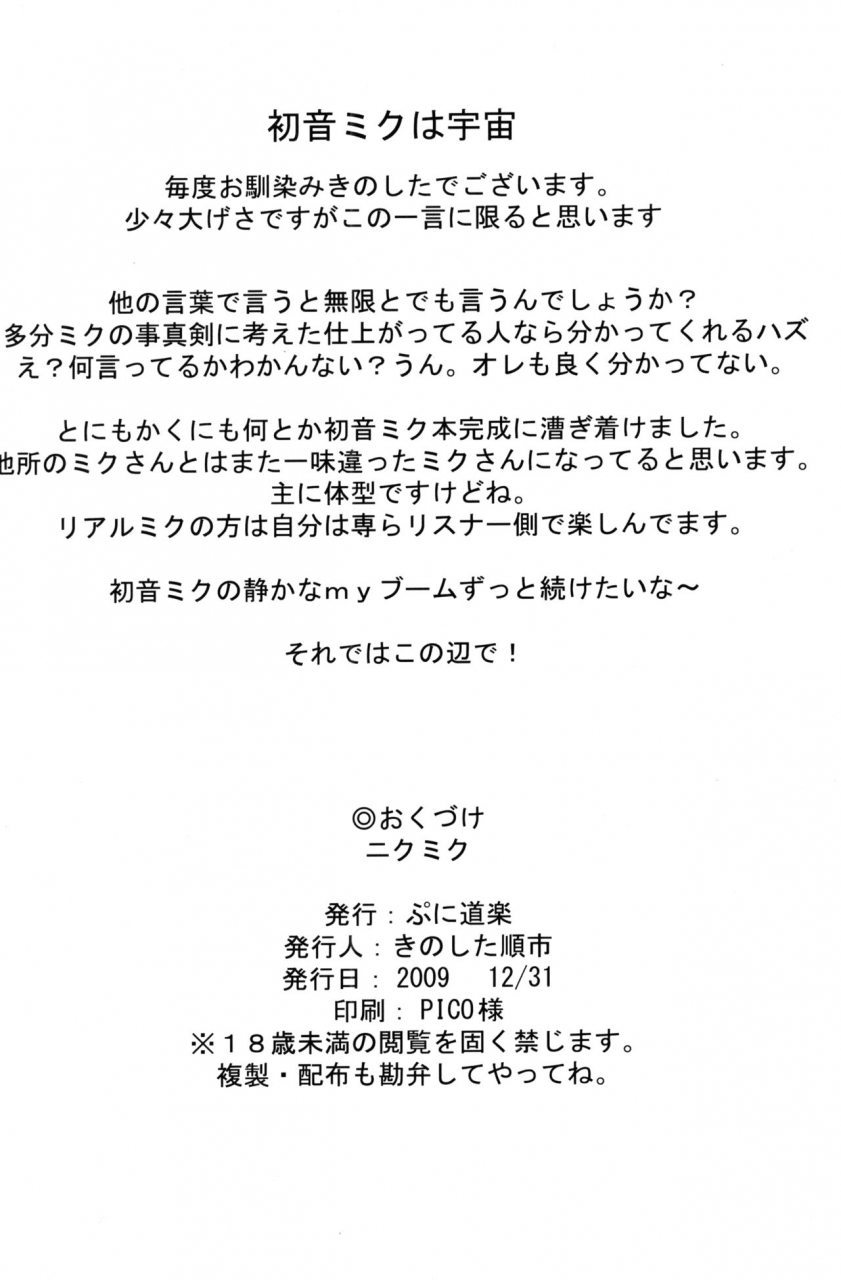 c77-puni-douraku-kinoshita-junichi-niku-miku-vocaloid