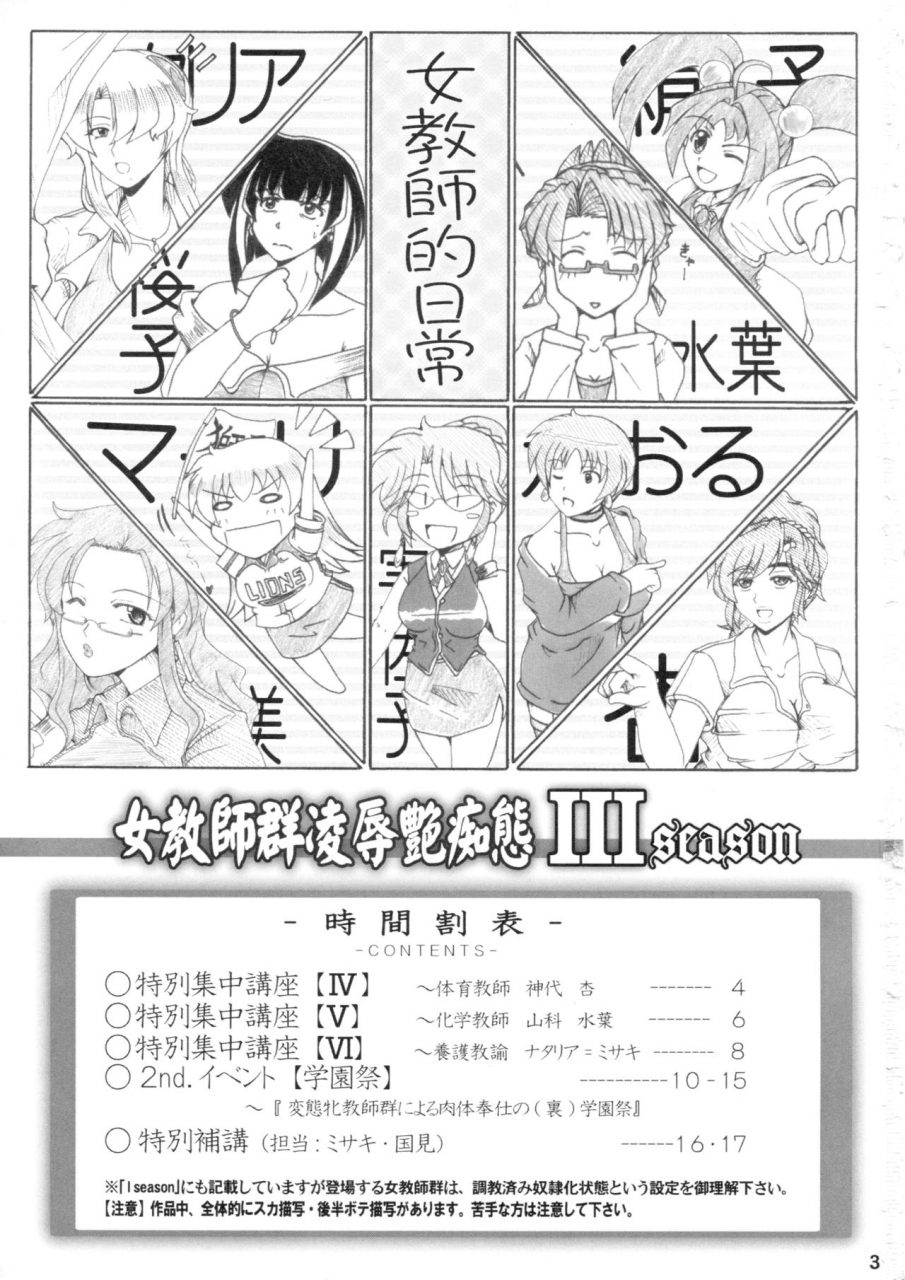 c79-re-bidou-tsunomiya-katsuki-onna-kyoushi-gun-ryoujoku-enchitai-iii-season