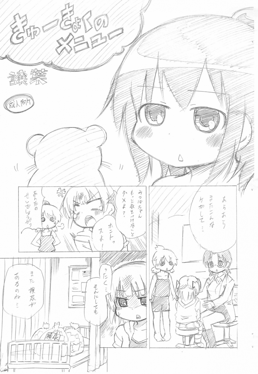 c79-yuzuriha-aki-kyuukyoku-no-menu-mitsudomoe