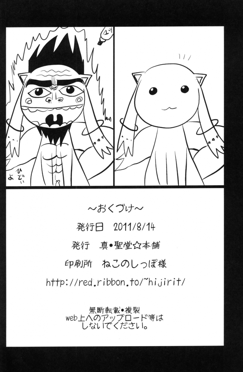 c80-shin-hijiridou-honpo-hijiri-tsukasa-mami-san-mo-seikantai-wa-soul-gem-puella-magi-madokamagica