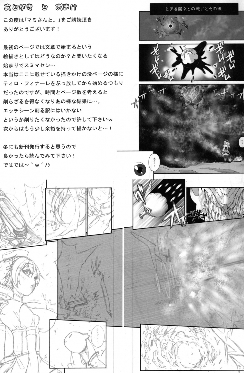 c80-tesuri-no-post-soi-mami-san-to-puella-magi-madoka-magica