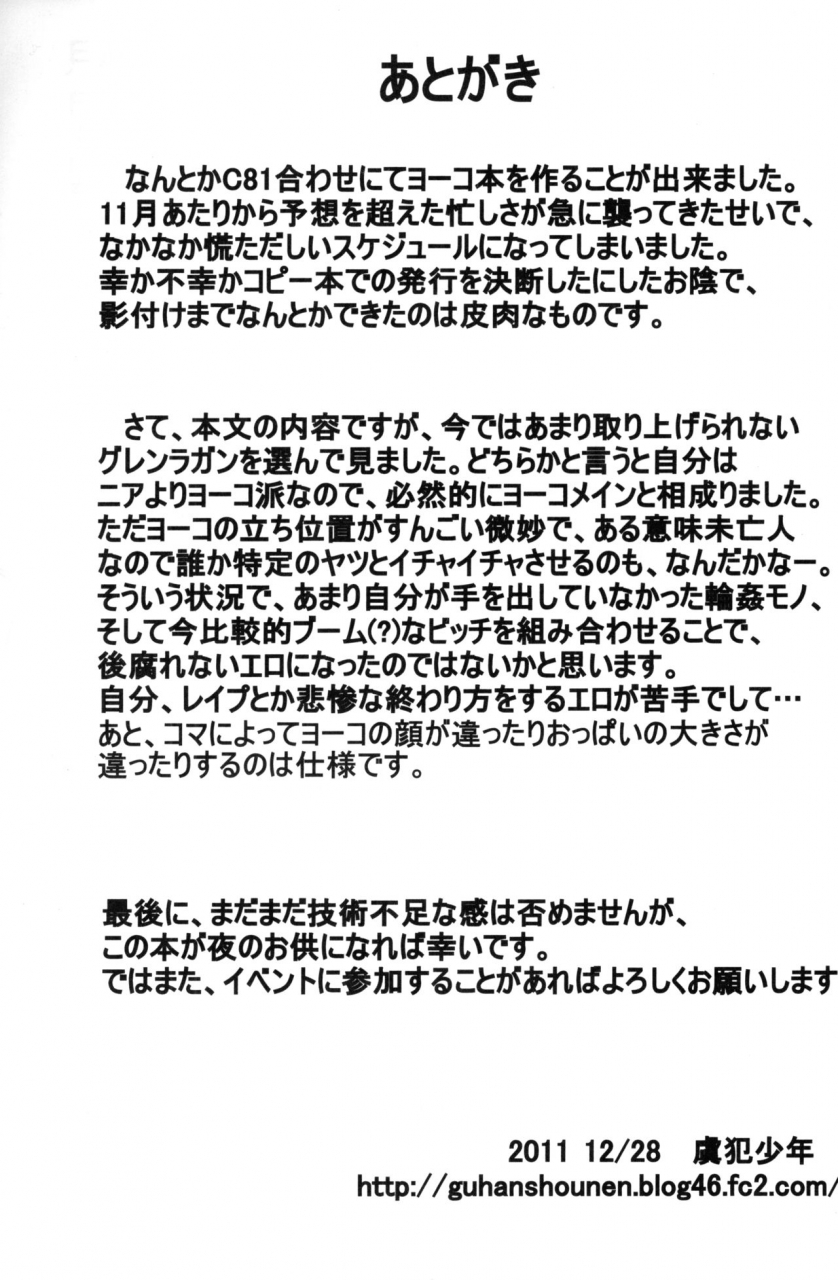 c81-guhan-shounen-dori-bitch-tengen-toppa-gurren-lagann