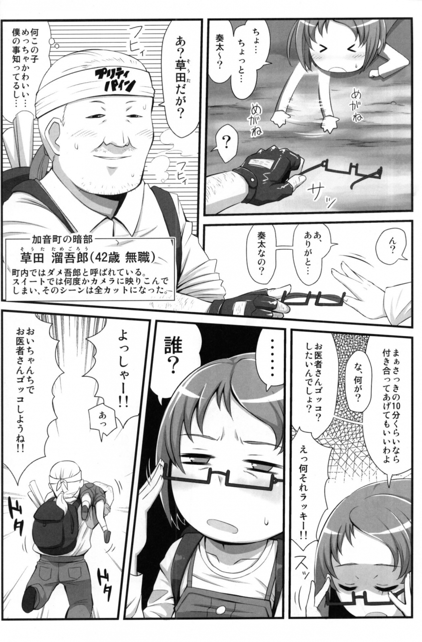 c81-izakaya-yocchan-enoshima-iki-neutron-star-collision-suite-precure