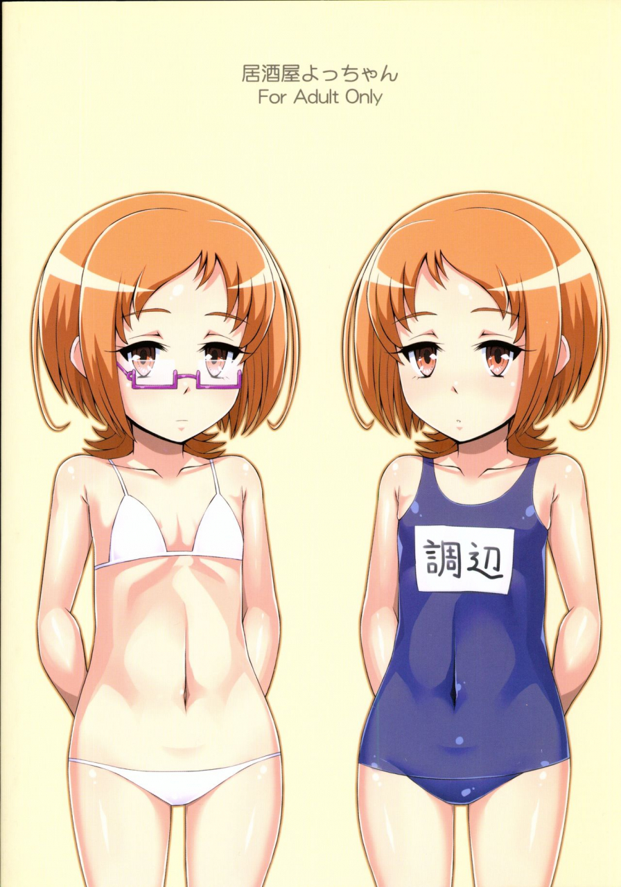 c81-izakaya-yocchan-enoshima-iki-neutron-star-collision-suite-precure