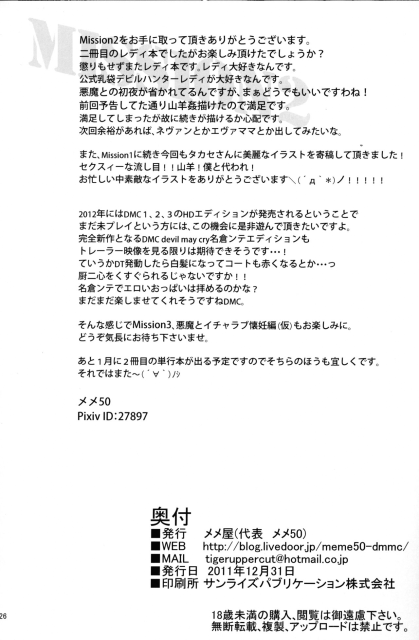 c81-memeya-meme50-mission-2-devil-may-cry-4