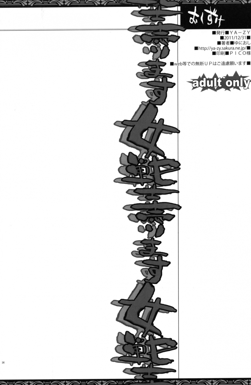 c81-ya-zy-yunioshi-onna-senshi-urimasu-dragons-crown