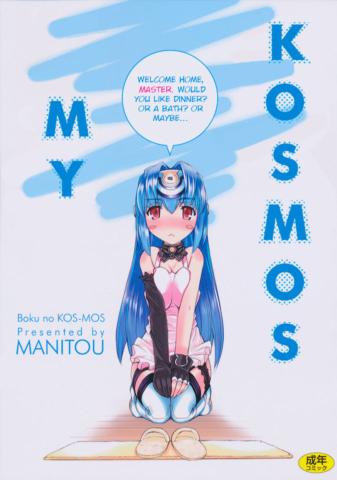 c80-manitou-nakajima-rei-boku-no-kos-mos-my-kos-mos-xenosaga-english-ehcove