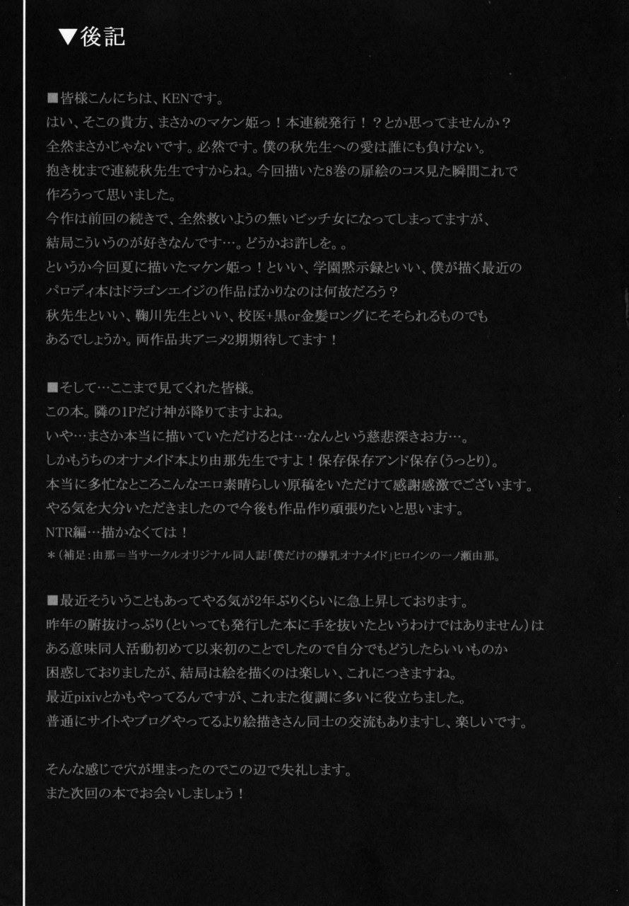 c82-insert-ken-ahen-ki-2-maken-ki