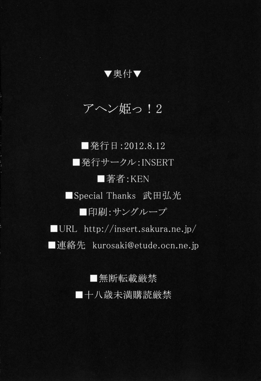 c82-insert-ken-ahen-ki-2-maken-ki