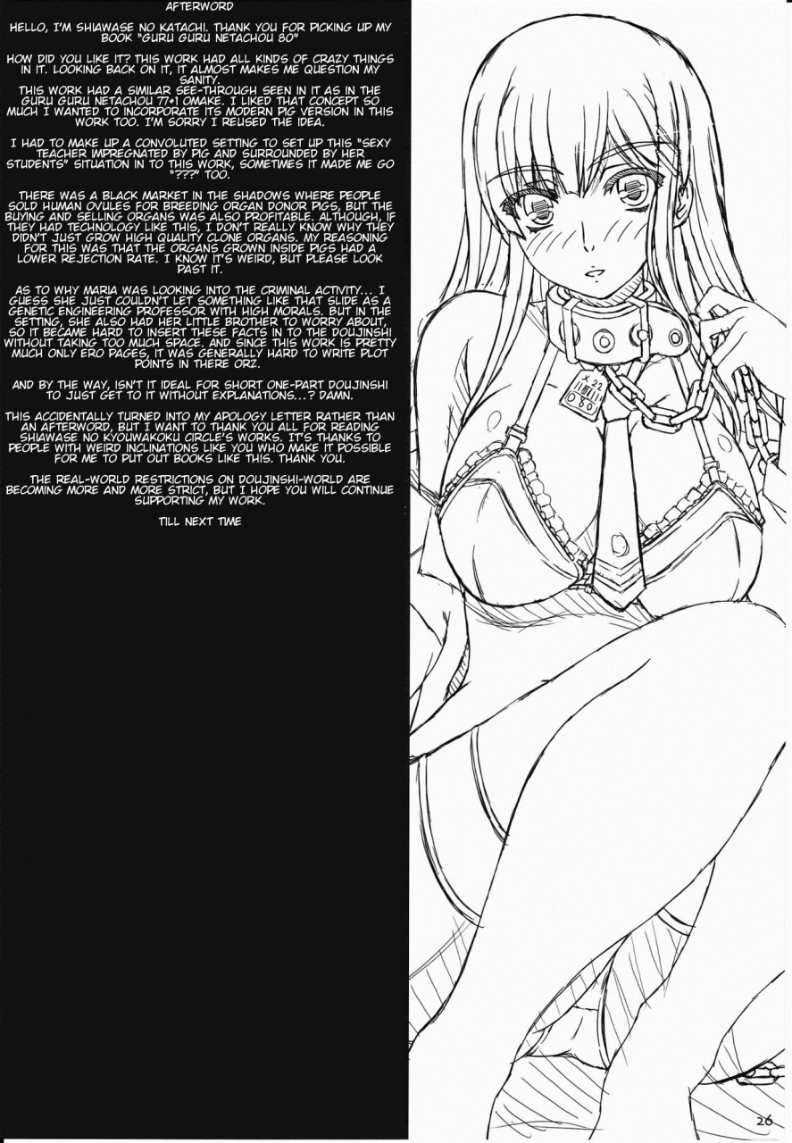 c80-shiawase-kyouwakoku-shiawase-no-katachi-shiawase-no-katachi-no-guruguru-netachou-80-english-p2-translations