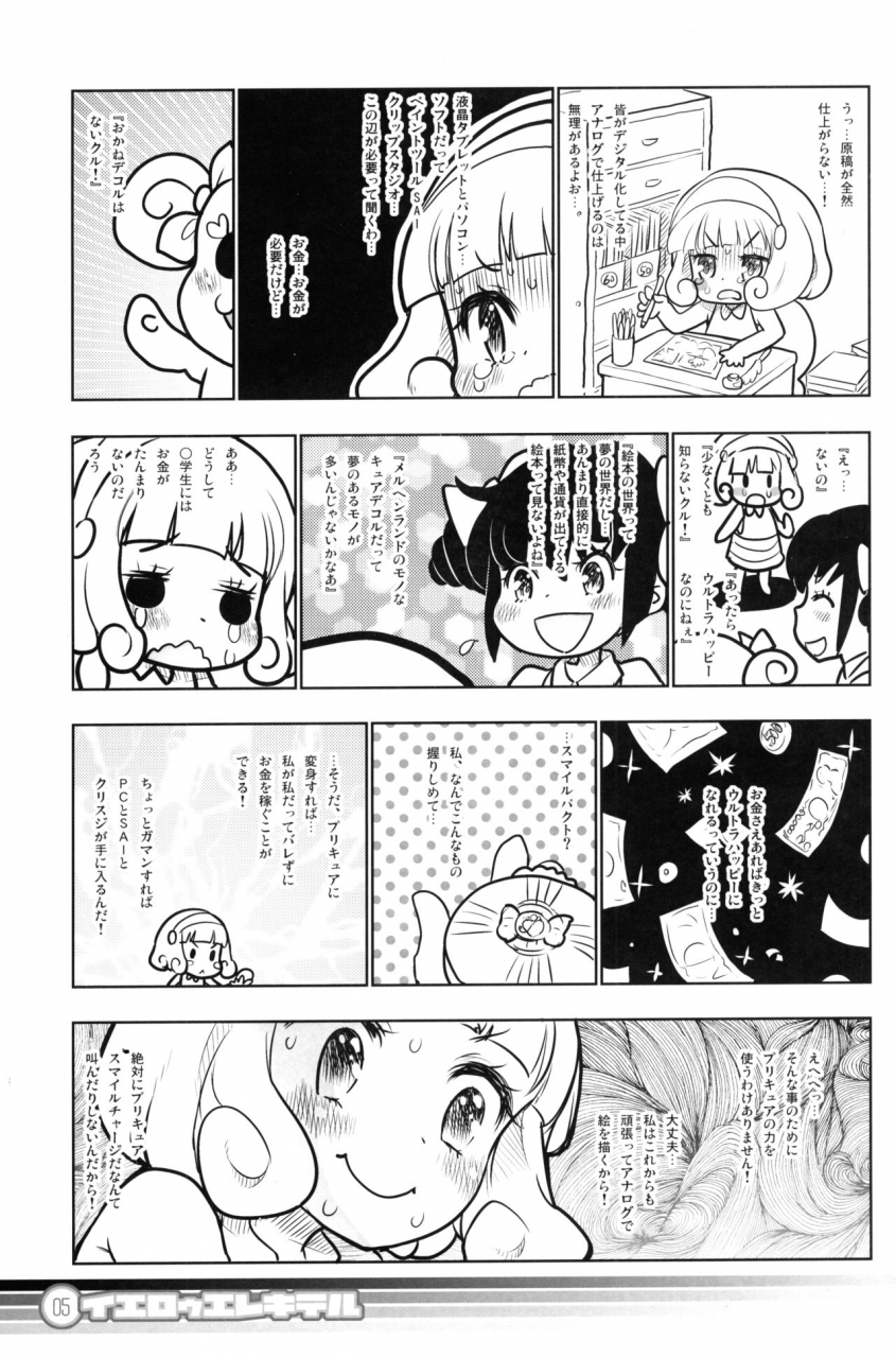 c82-ricecandy-okome-yellow-elekiter-smile-precure