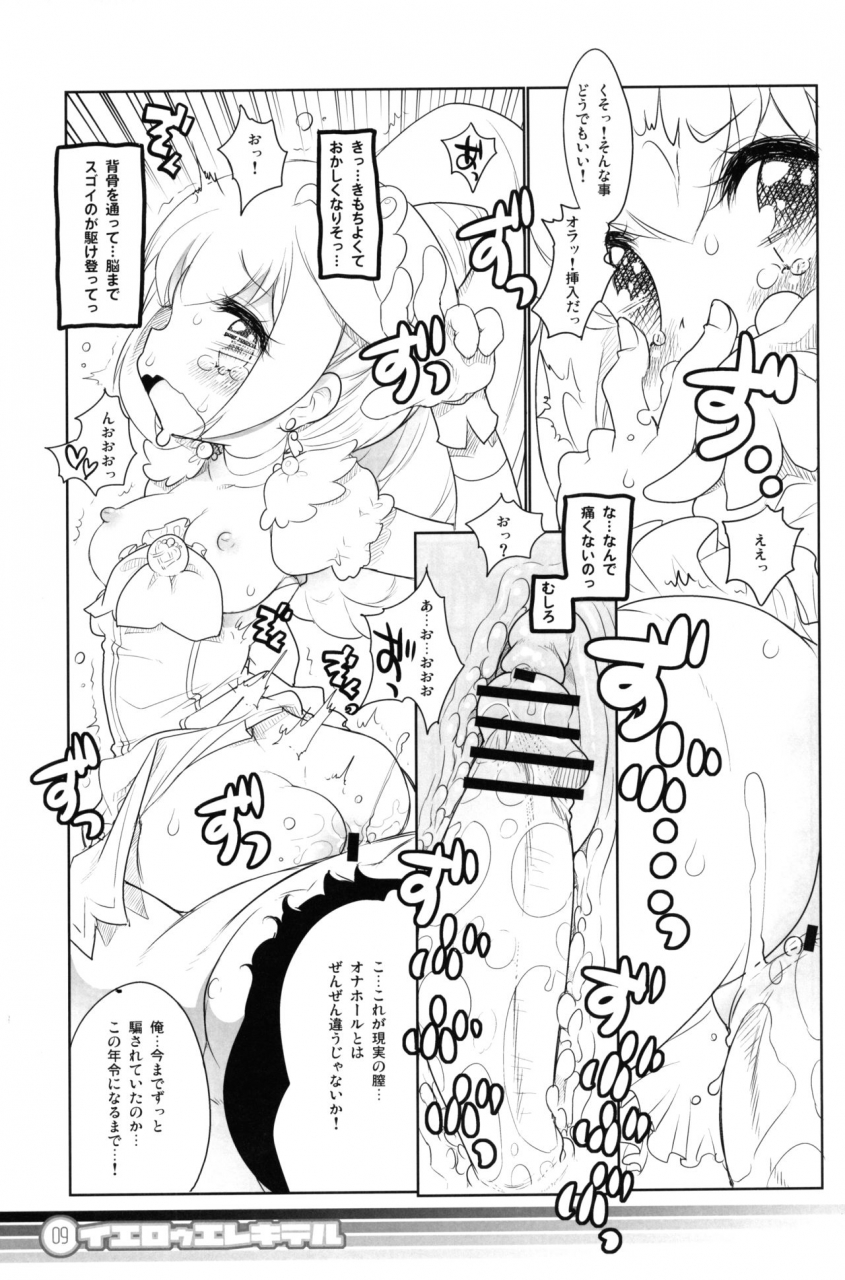 c82-ricecandy-okome-yellow-elekiter-smile-precure