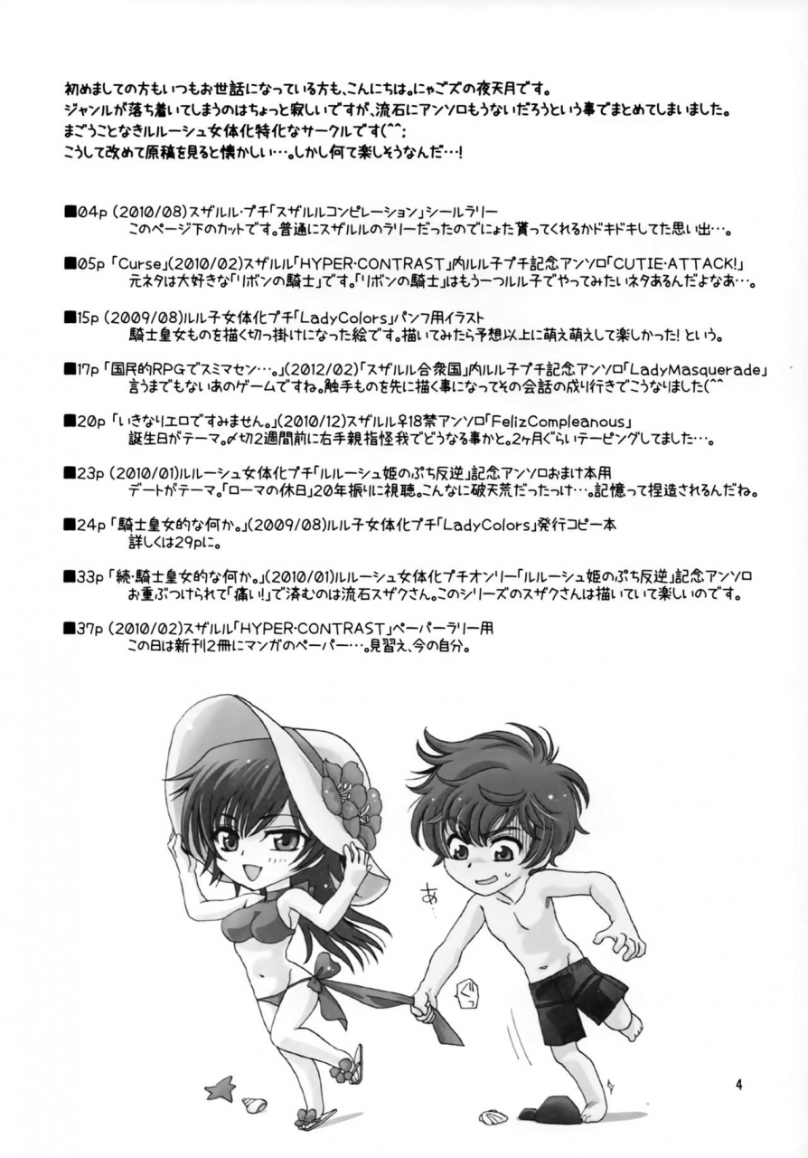 c83-nyagos-yatengetu-a-lot-of-princesses-code-geass-lelouch-of-the-rebellion