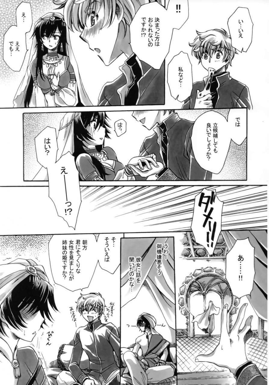 c83-nyagos-yatengetu-a-lot-of-princesses-code-geass-lelouch-of-the-rebellion