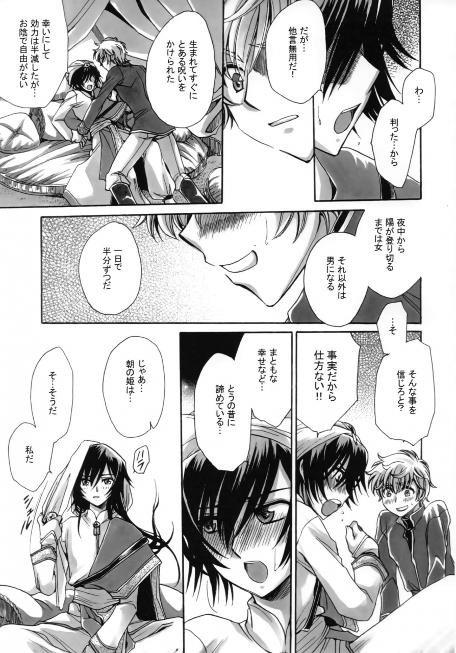 c83-nyagos-yatengetu-a-lot-of-princesses-code-geass-lelouch-of-the-rebellion