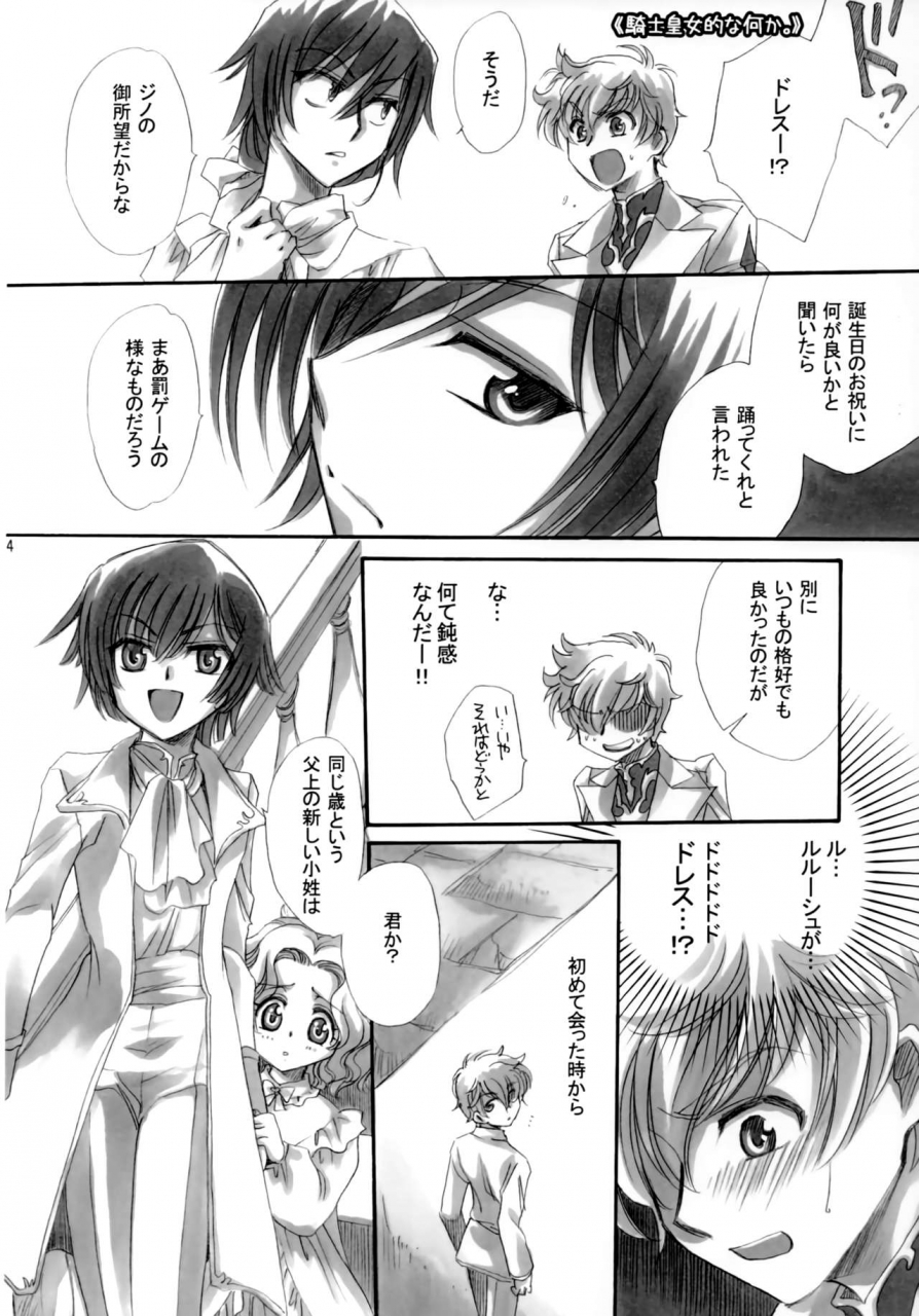 c83-nyagos-yatengetu-a-lot-of-princesses-code-geass-lelouch-of-the-rebellion