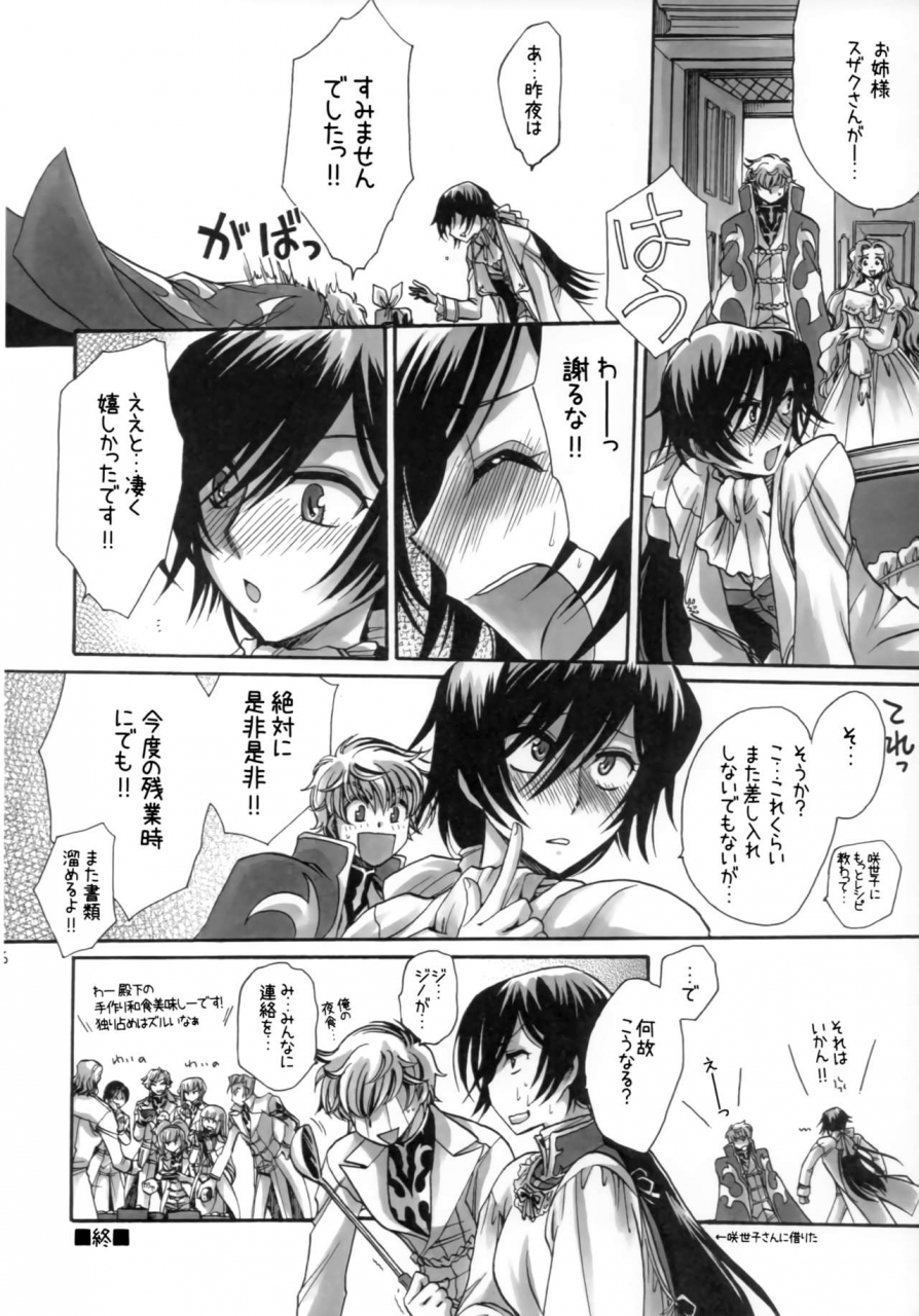 c83-nyagos-yatengetu-a-lot-of-princesses-code-geass-lelouch-of-the-rebellion