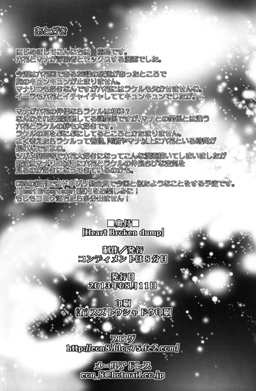 c84-condiment-moderately-maeshima-ryo-heart-broken-dump-dokidoki-precure