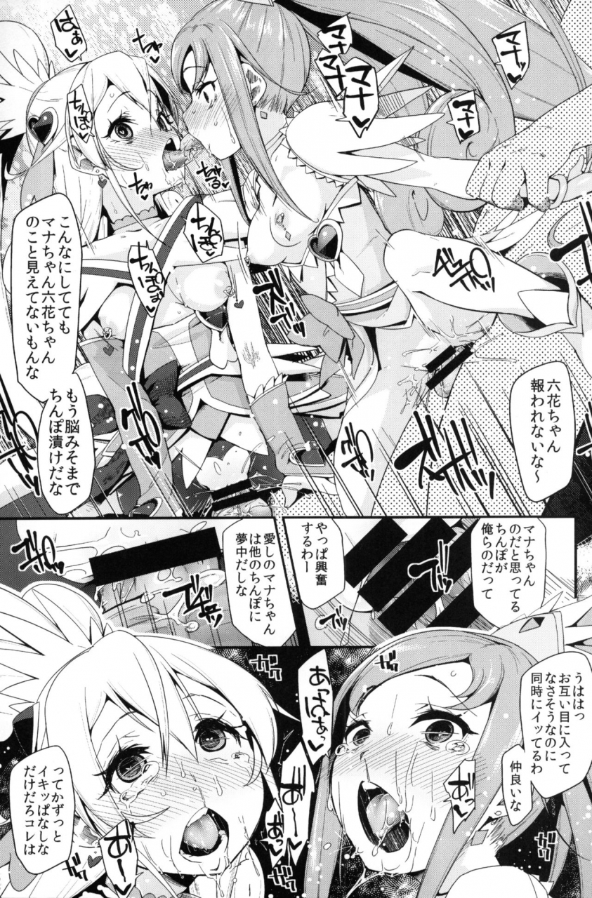 c85-condiment-moderately-maeshima-ryo-heart-broken-eden-dokidoki-precure