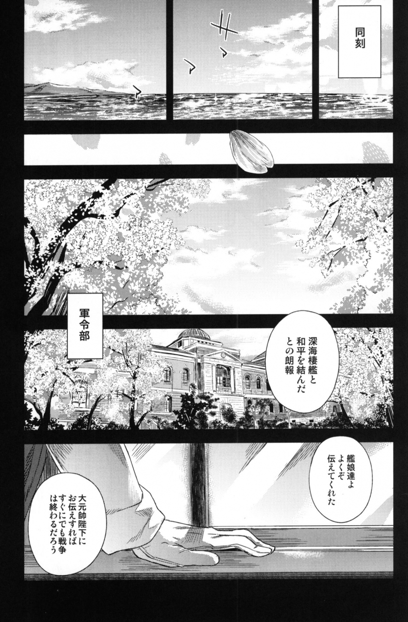 c86-fatalpulse-asanagi-victimgirls-17-sos-savage-our-souls-kantai-collection-kancolle