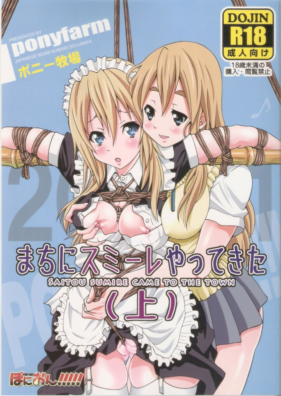 c81-ponyfarm-inoue-yoshihisa-pony-on-machi-ni-sumi-re-yatte-kita-jou-k-on-english-crowkarasu