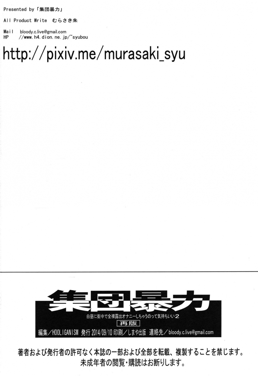 c86-hooliganism-murasaki-syu-hakuchuu-ni-machinaka-de-zenra-roshutsu-onanie-shichau-notte-kimochi-ii-2