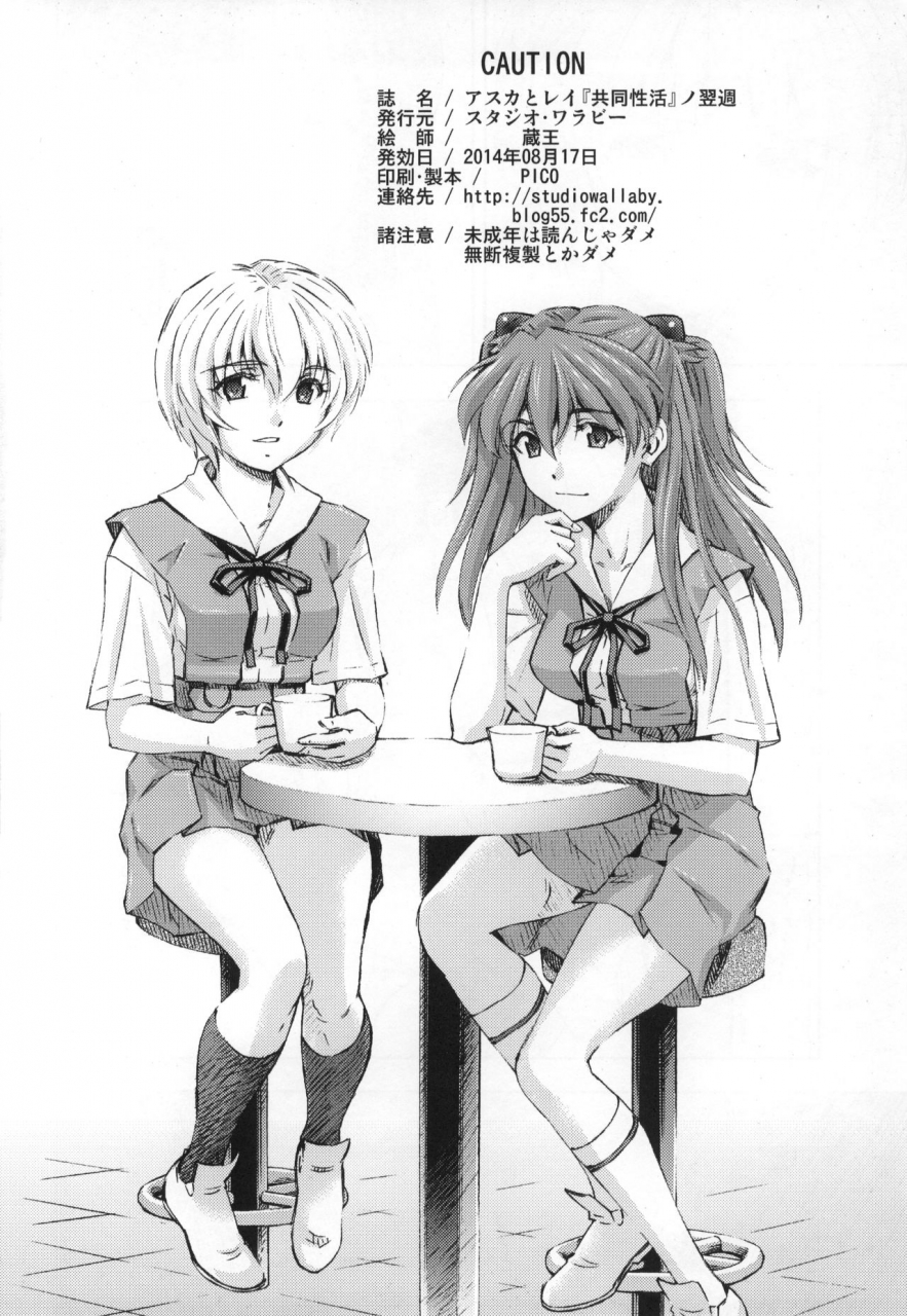 c86-studio-wallaby-kura-oh-asuka-to-rei-kyoudou-seikatsu-no-yokushuu-neon-genesis-evangelion