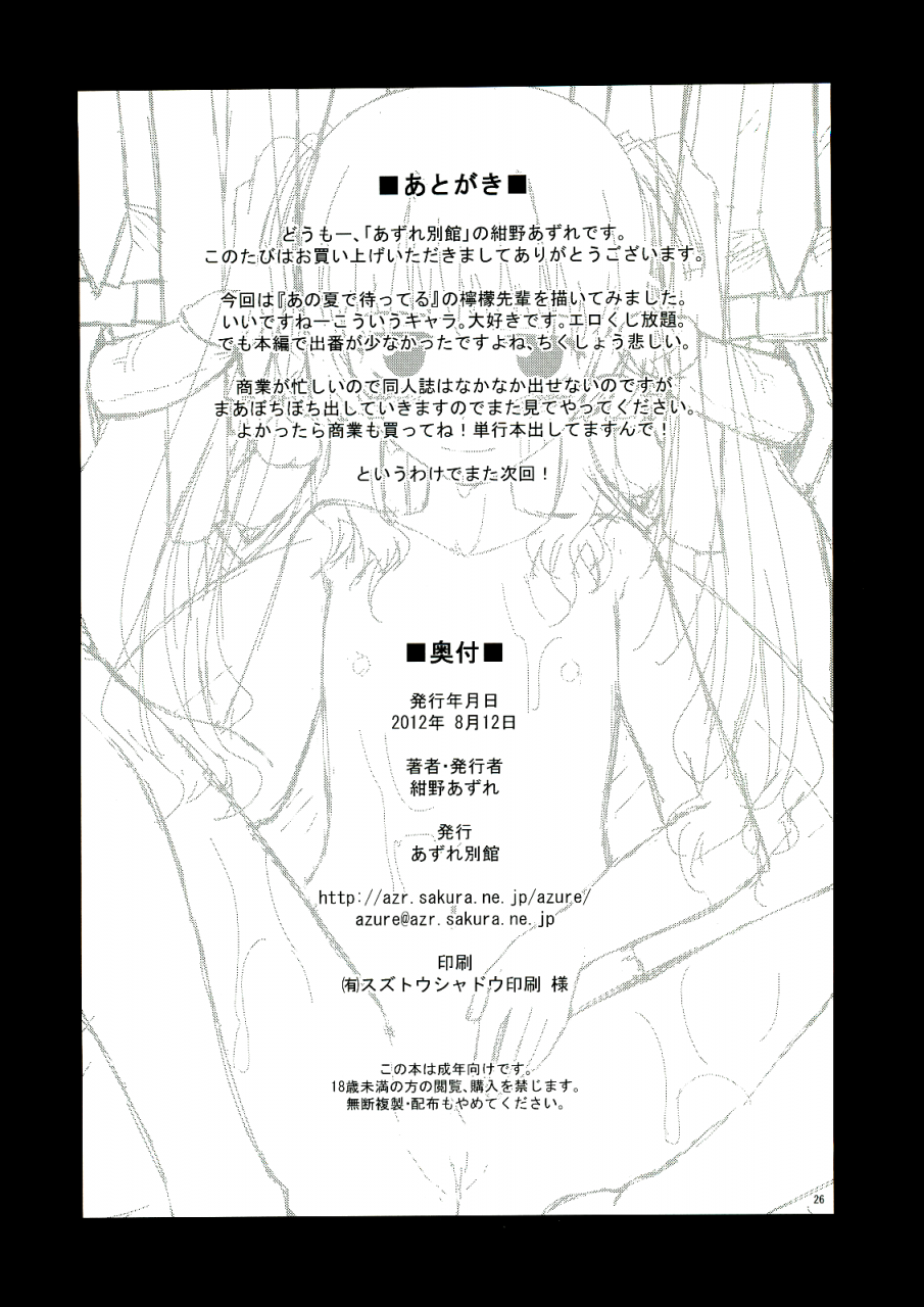 c82-azure-bekkan-konno-azure-citron-cremet-danjou-ano-natsu-de-matteru-english