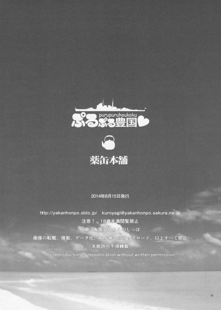 c86-yakan-honpo-inoue-tommy-purupuruhoukoku-kantai-collection-kancolle