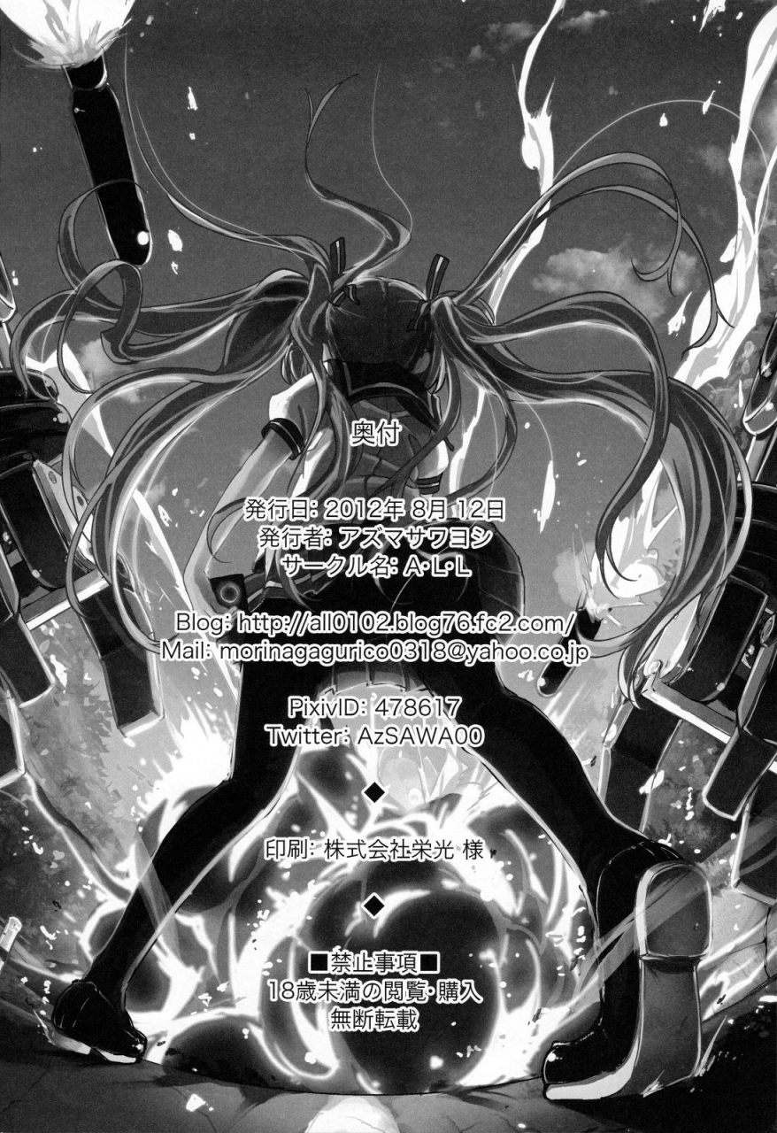 c82-all-azuma-sawayoshi-lemon-in-black-ano-natsu-de-matteru-english-hennojin